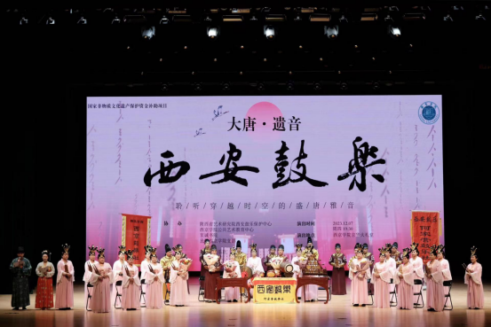 “大唐·遗音”——西安鼓乐展演活动圆满落幕