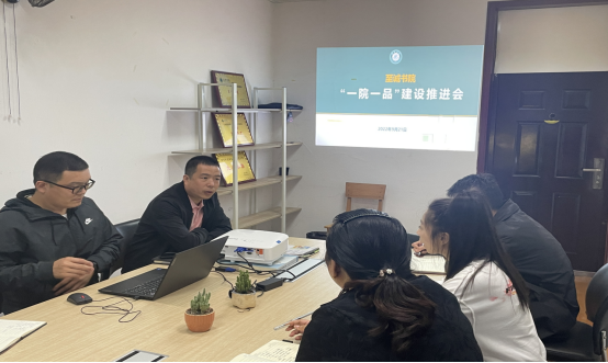 太阳成集团tyc33455cc官网召开“一院一品”工作推荐会